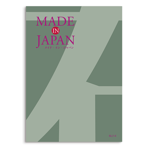 カタログギフト メイドインジャパンMJ14