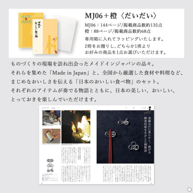カタログギフト メイドインジャパンwith日本のおいしい食べ物 MJ06橙 商品説明