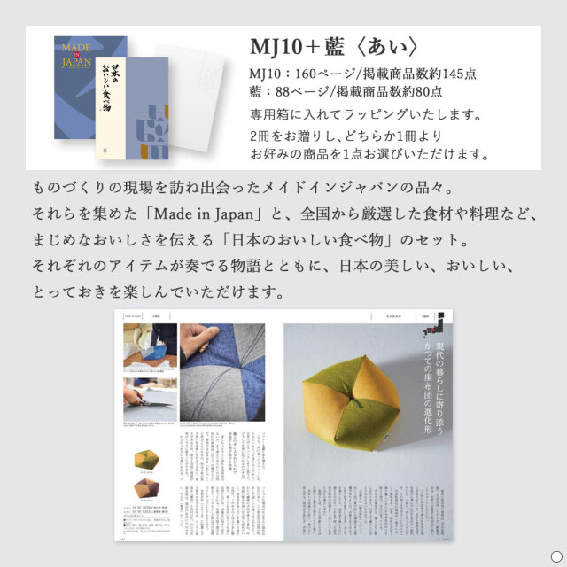 カタログギフト メイドインジャパンwith日本のおいしい食べ物 MJ10藍 商品説明