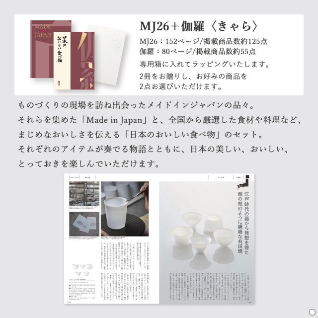 香典返し カタログギフト メイドインジャパンwith日本のおいしい食べ物