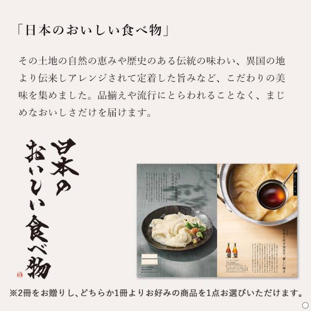 カタログギフト メイドインジャパンwith日本のおいしい食べ物 商品説明