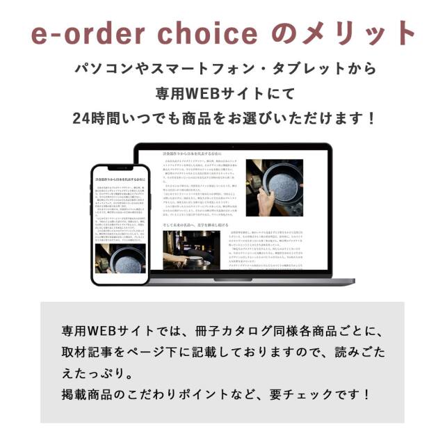 カードタイプ カタログギフト e-order choice とっておきのニッポンを贈る 商品説明