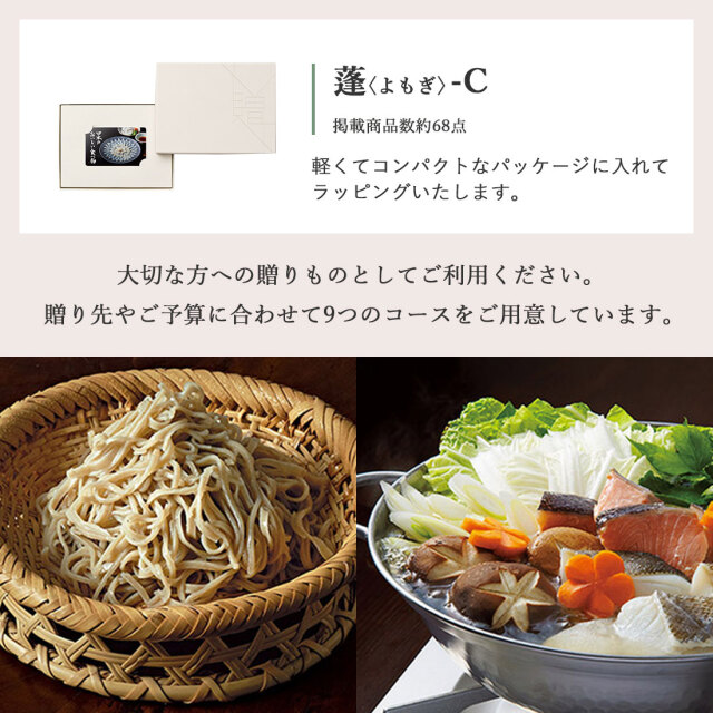 カードタイプ カタログギフト e-order choice 日本のおいしい食べ物 ＜蓬(よもぎ)-C＞ 商品説明