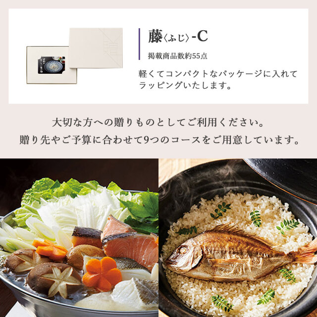 カードタイプ カタログギフト e-order choice 日本のおいしい食べ物 ＜藤(ふじ)-C＞ 商品説明