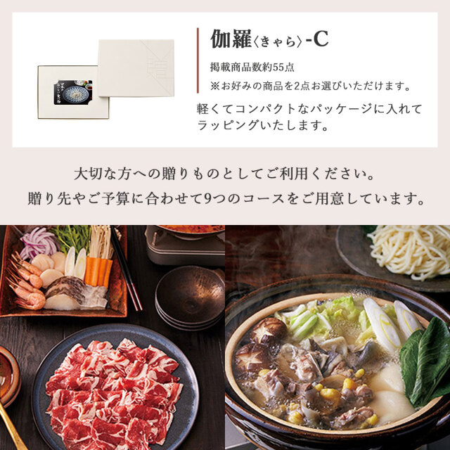 カードタイプ カタログギフト e-order choice 日本のおいしい食べ物 ＜伽羅(きゃら)-C＞ 商品説明