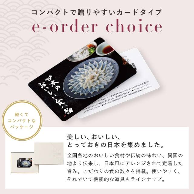 カードタイプ カタログギフト e-order choice 日本のおいしい食べ物 商品説明
