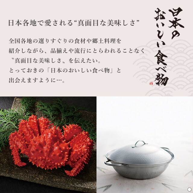 カードタイプ カタログギフト e-order choice 日本のおいしい食べ物 商品説明