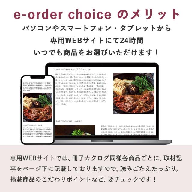 カードタイプ カタログギフト e-order choice 日本のおいしい食べ物 商品説明