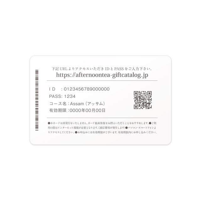 Afternoon Tea CATALOG GIFT（アフタヌーンティー カタログギフト） カード裏面