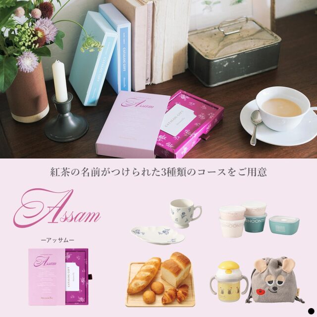 Afternoon Tea CATALOG GIFT Darjeeling（アフタヌーンティー カタログ