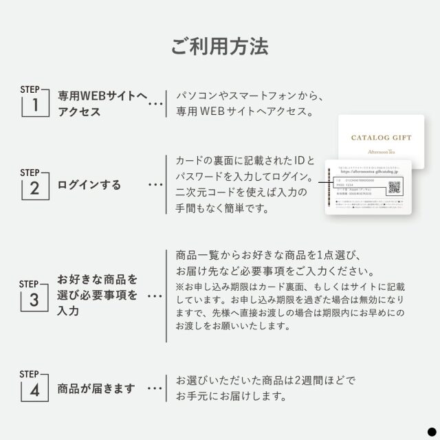 アフタヌーンティー カタログギフト（Afternoon Tea CATALOG GIFT） カード利用方法