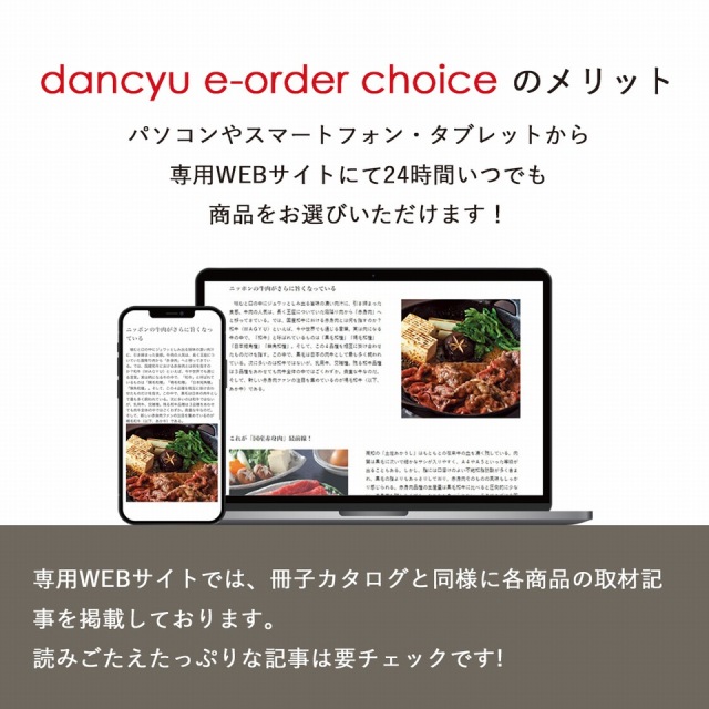 dancyu グルメギフトカタログ e-order choice 商品申し込み専用WEBサイト案内