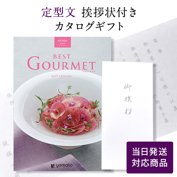 カタログギフト ベストグルメ｜香典返しのカタログギフトは、お