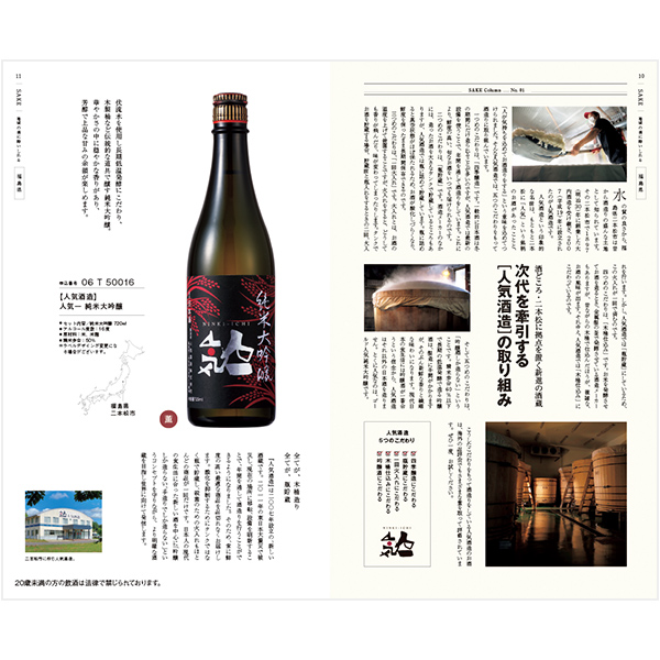 お酒を選べるカタログギフト 銘酒 GS01 冊子イメージ画像