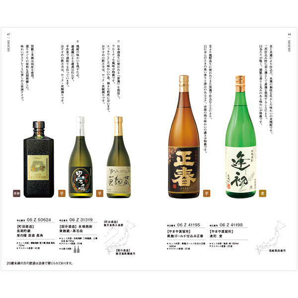 お酒を選べるカタログギフト 銘酒 GS01 冊子イメージ画像