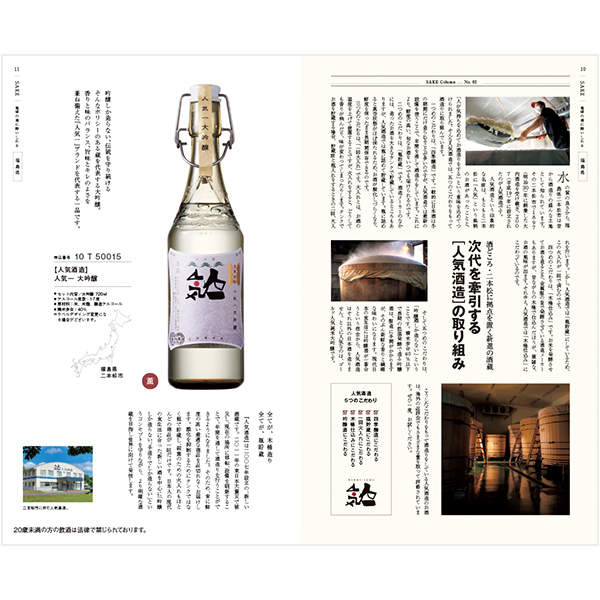 お酒を選べるカタログギフト 銘酒 GS02 冊子イメージ画像