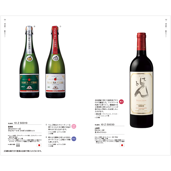 お酒を選べるカタログギフト 銘酒 GS02 冊子イメージ画像