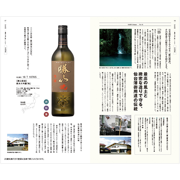 お酒を選べるカタログギフト 銘酒 GS03  冊子イメージ画像