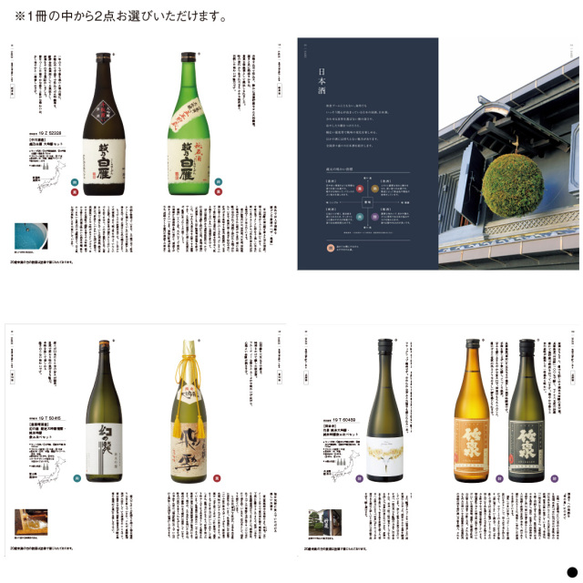 銘酒カタログギフトGS06 商品説明
