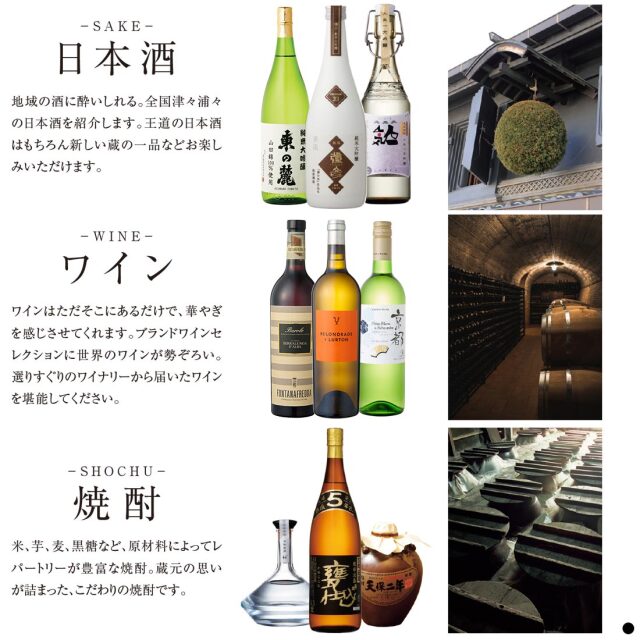 銘酒カタログギフト 商品説明