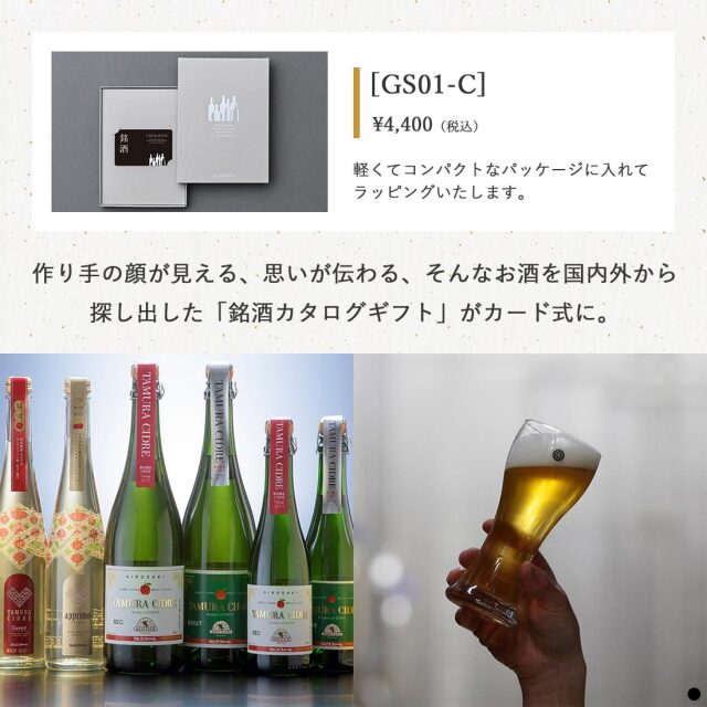 銘酒 カードカタログGS01-C 商品説明