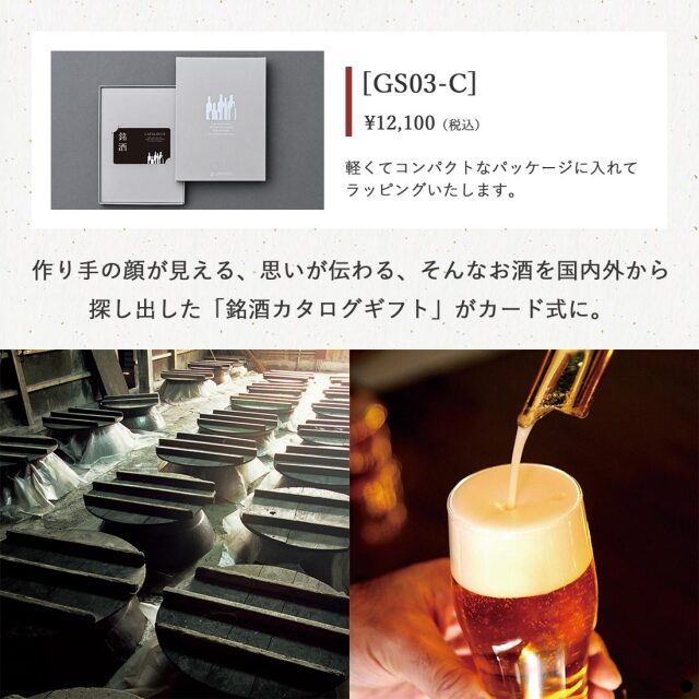 銘酒 カードカタログGS03-C 商品説明