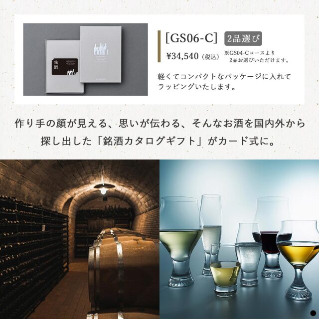 銘酒 カードカタログGS06-C 商品説明