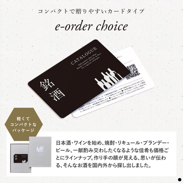 銘酒 カードカタログ 商品説明