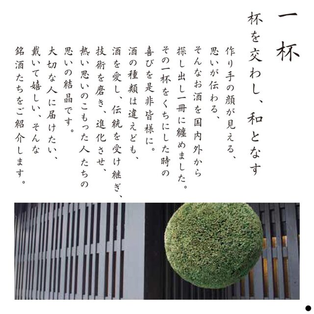 銘酒 カードカタログ 商品説明