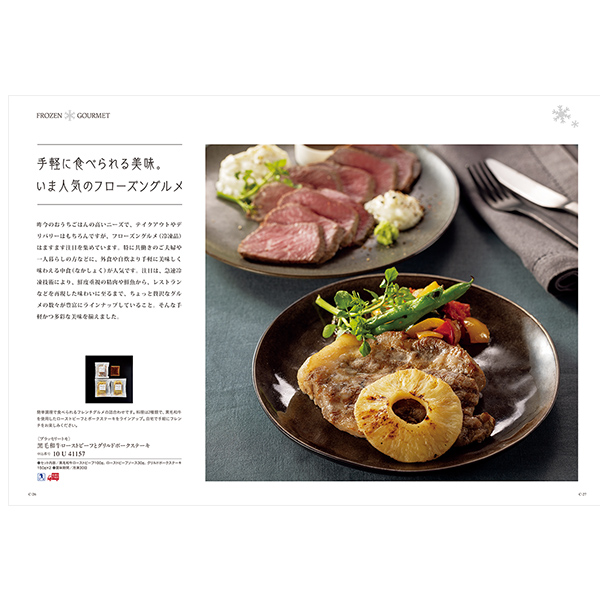 カタログギフト ベストコレクション / ペパーミント イメージ画像