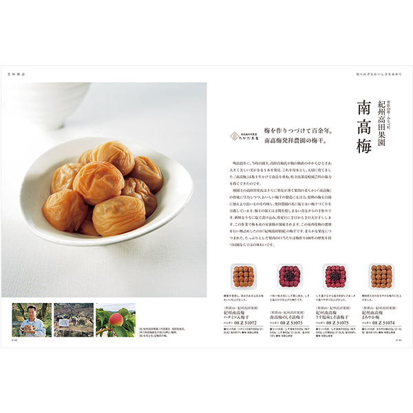 カタログギフト 万葉（まんよう） あまくも 掲載商品イメージ画像