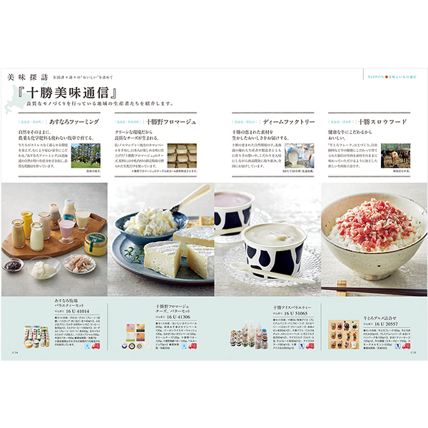 カタログギフト 万葉（まんよう） たまかづら  掲載商品イメージ画像