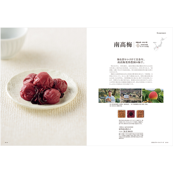 カタログギフト サユウ(SAYU) ときあさぎ 掲載商品イメージ画像