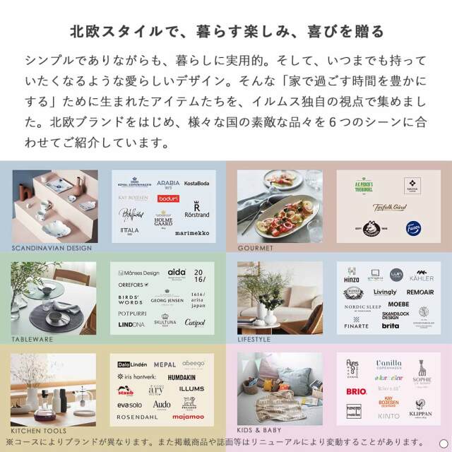 ILLUMS(イルムス) ギフトカタログ 掲載商品カテゴリー