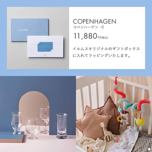 ILLUMS(イルムス) カードタイプ カタログギフト コペンハーゲン 掲載商品例