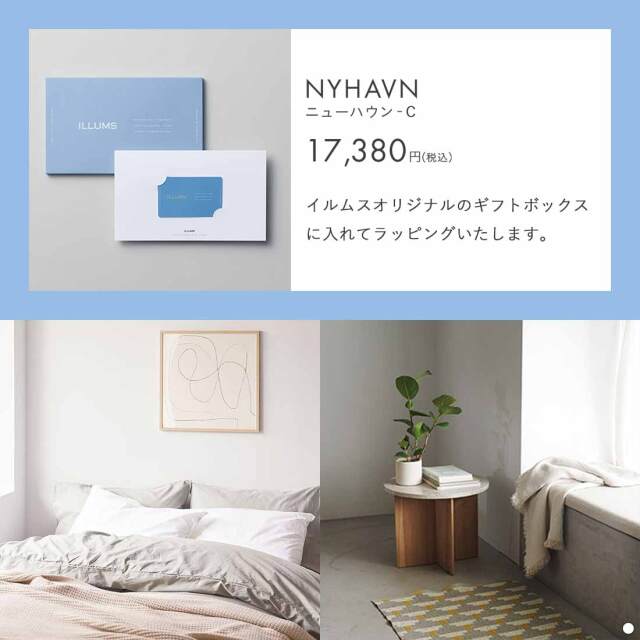 ILLUMS(イルムス) カードタイプ カタログギフト ニューハウン 掲載商品例