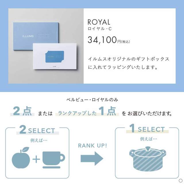 ILLUMS(イルムス) カードタイプ カタログギフト ロイヤル 掲載商品例