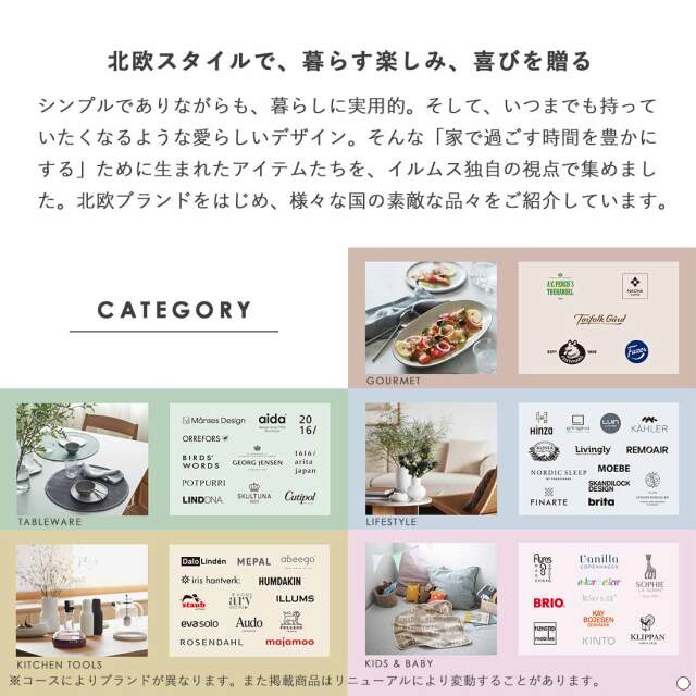 ILLUMS(イルムス) カードタイプ カタログギフト 掲載商品カテゴリー