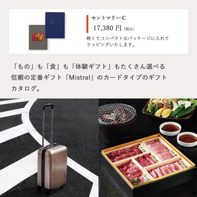 カードタイプ カタログギフト ミストラル セントマリー-C 商品説明