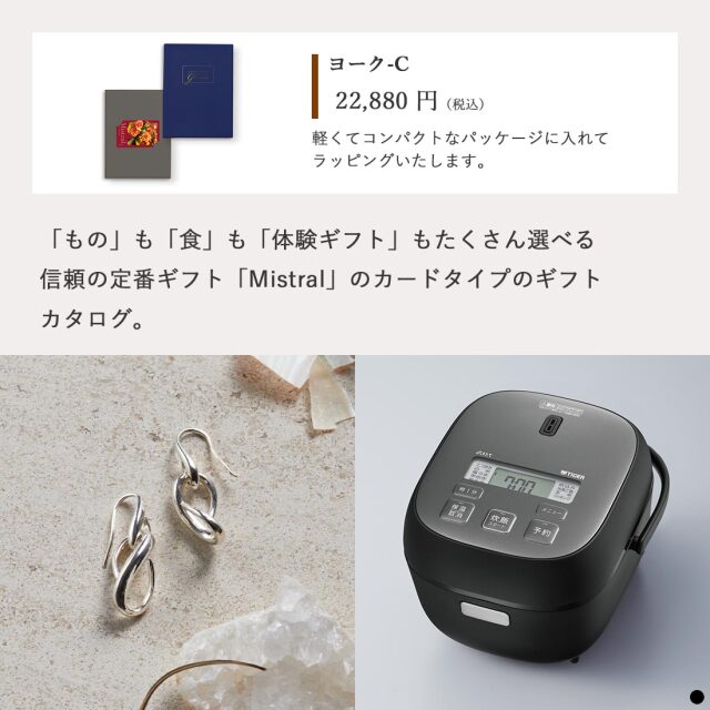 カードタイプ カタログギフト ミストラル ヨーク-C 商品説明
