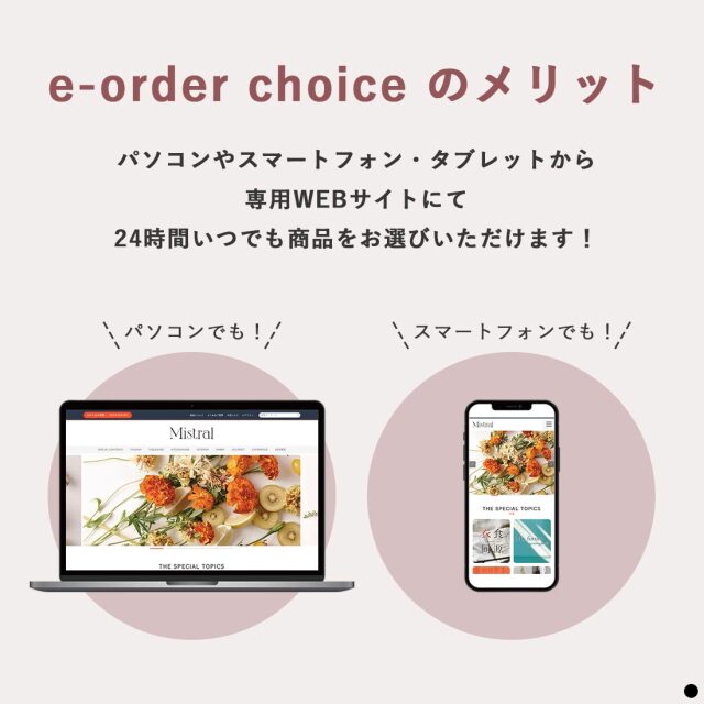 カードタイプ カタログギフト ミストラル 商品説明