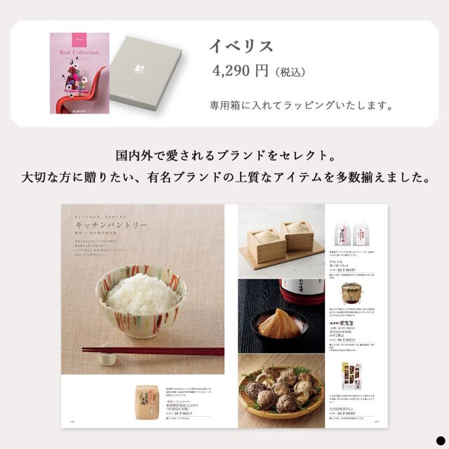 カタログギフト ベストコレクション / イベリス 商品説明