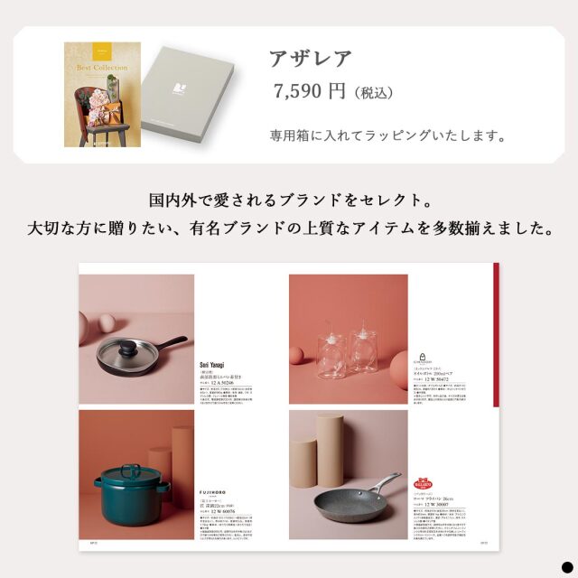 香典返し カタログギフト ベストコレクション-G アザレアG｜香典返し