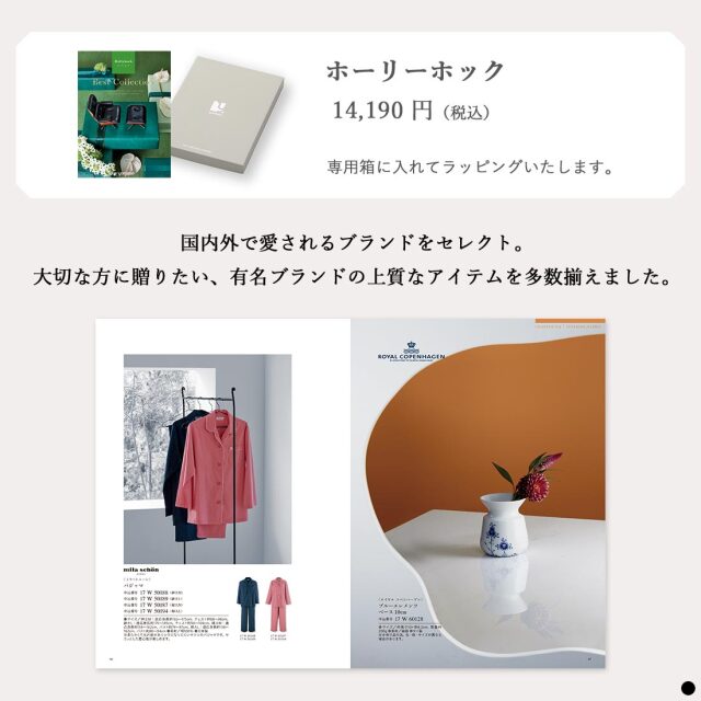 カタログギフト ベストコレクション / ホーリーホック 商品説明