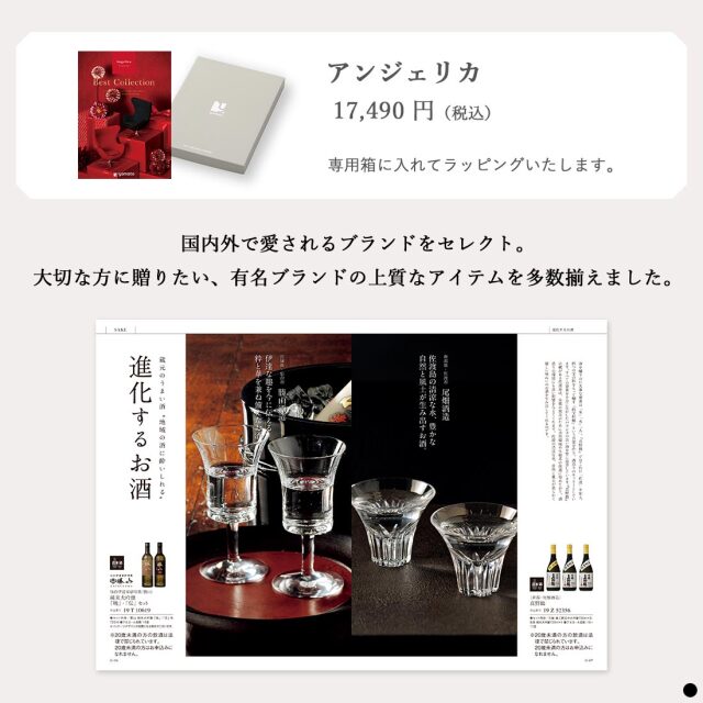 香典返し カタログギフト ベストコレクション-G アンジェリカG