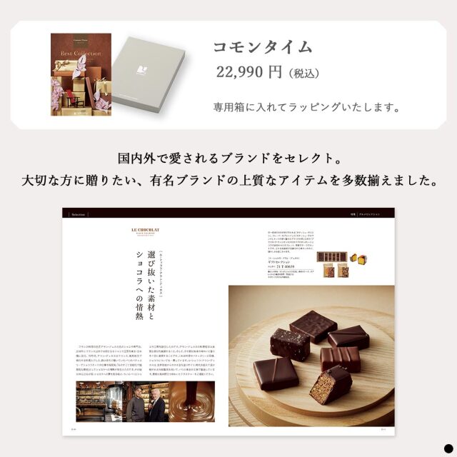 カタログギフト ベストコレクション / コモンタイム 商品説明