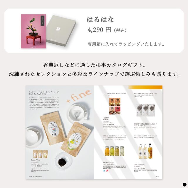 カタログギフト 万葉（まんよう） はるはな  商品説明