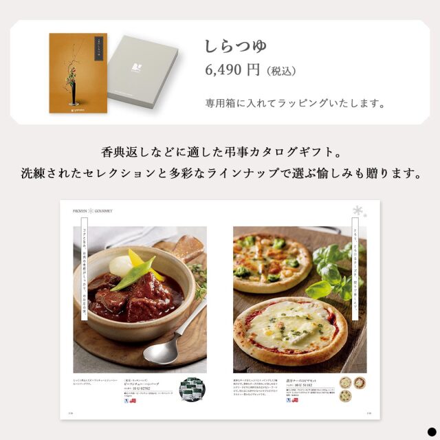 カタログギフト 万葉（まんよう） しらつゆ  商品説明