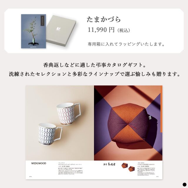 ギフトカタログ　万葉 ＜たまかづら＞ 24024026_2.jpg