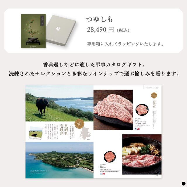 カタログギフト 万葉（まんよう） つゆしも  商品説明